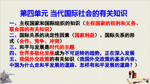 《国际社会的主要成员：主权国家和国际组织》课件完美版1