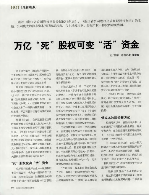 万亿“死”股权可变“活”资金