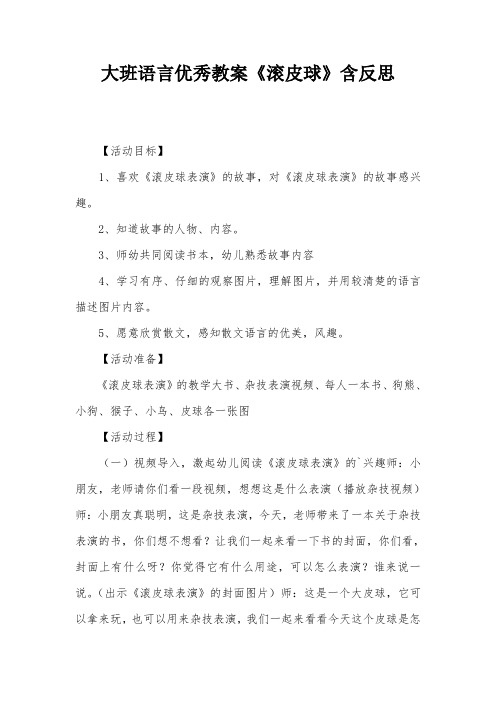 大班语言优秀教案《滚皮球》含反思