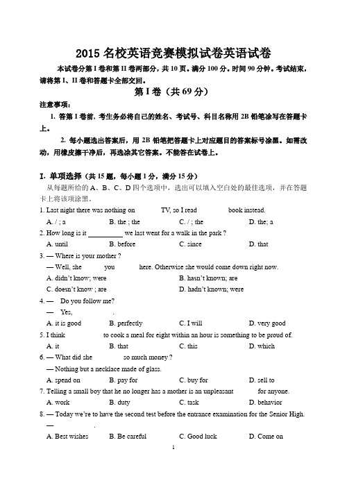 2015名校英语竞赛模拟试卷英语试卷