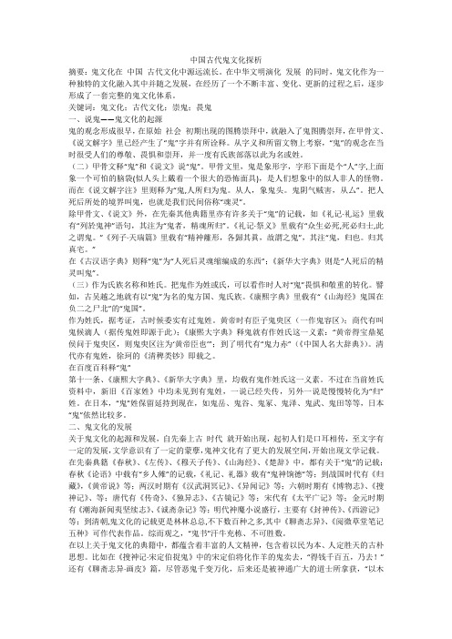 中国古代鬼文化探析