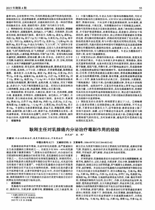 耿刚主任对乳腺癌内分泌治疗毒副作用的经验