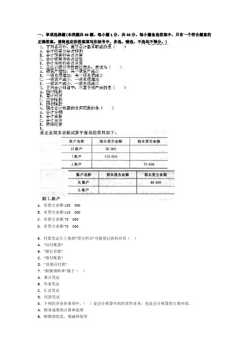 广东2012年会计从业资格会计基础模拟试卷1与答案