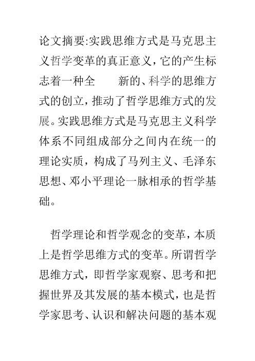 马列毛邓三论文