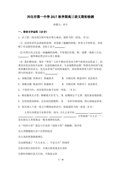 江苏省兴化一中2018届高三期初考试语文试卷