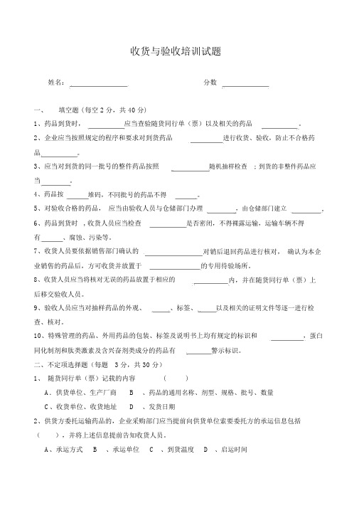 药品收货与验收培训试题