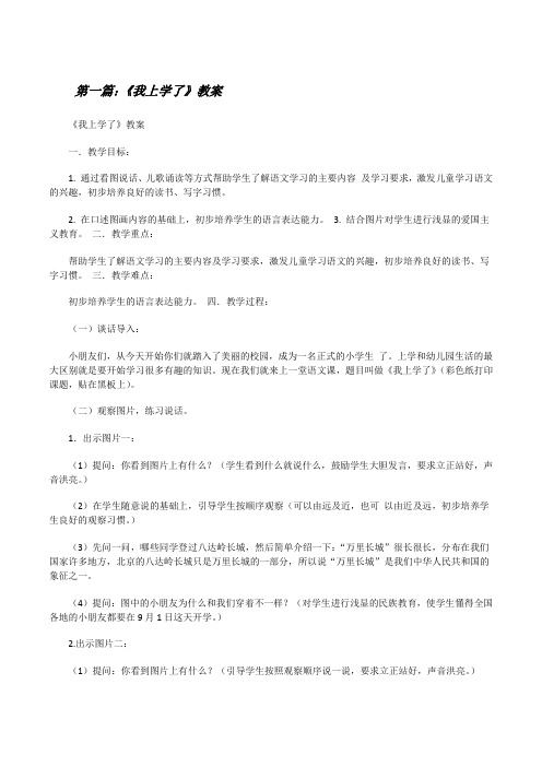 《我上学了》教案[修改版]
