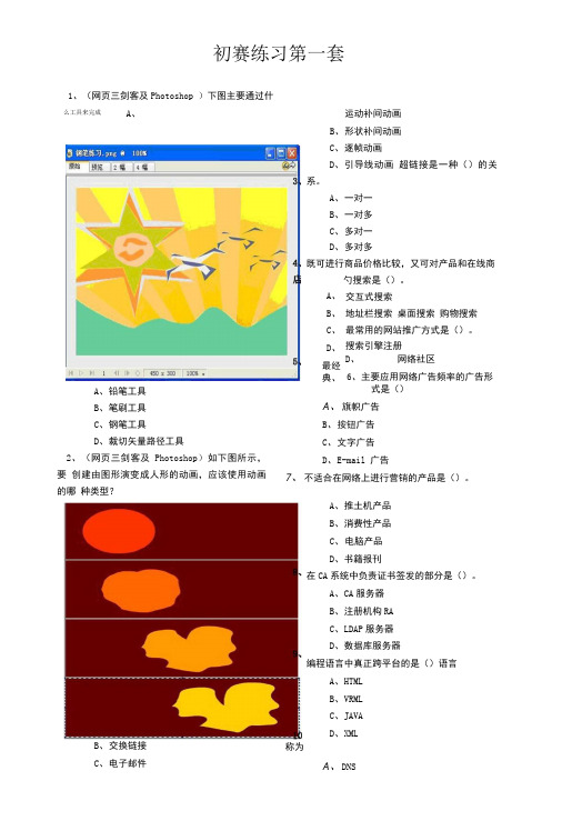 浙江省电子商务大赛初赛试题1.doc