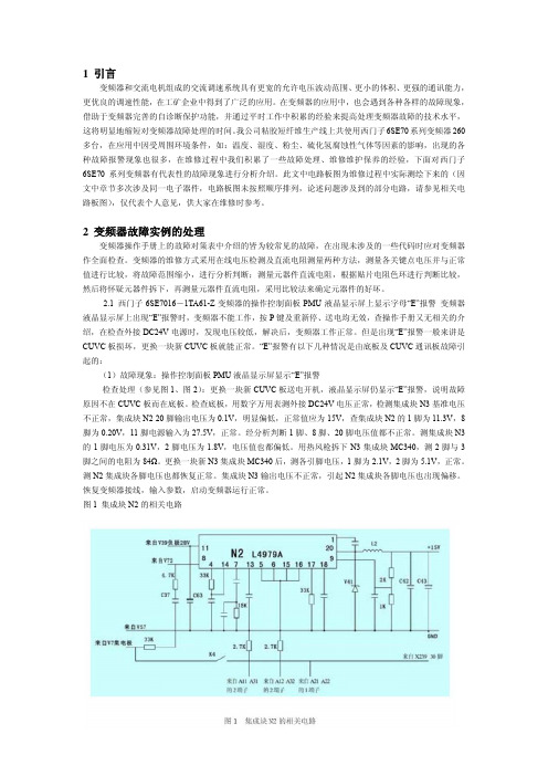 西门子变频器维修经验及相关电路图