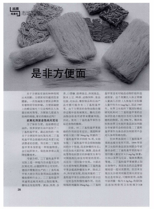 是非方便面