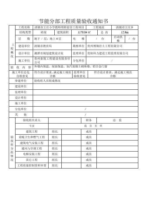 黄表)节能分部工程验收通知书