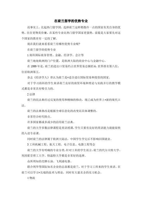 留学干货-在荷兰留学的优势专业 精品