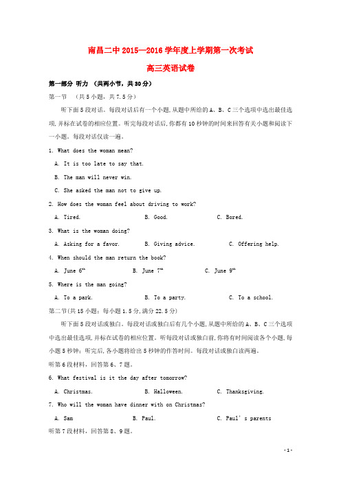 江西省南昌市第二中学高三英语上学期第一次月考试题