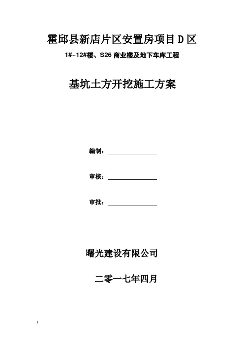 土方开挖方案