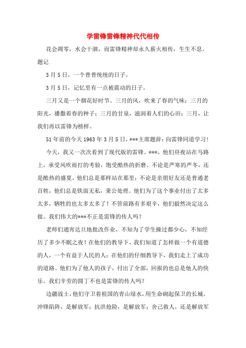 学雷锋雷锋精神代代相传