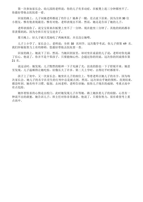 《一位母亲与家长会》语文阅读和答案