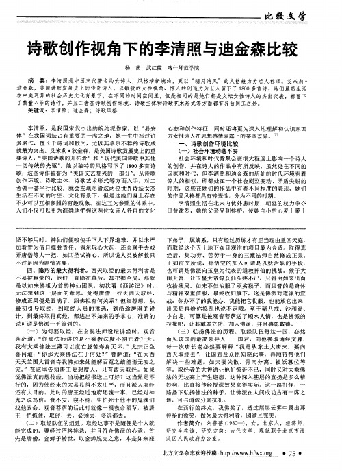 诗歌创作视角下的李清照与迪金森比较