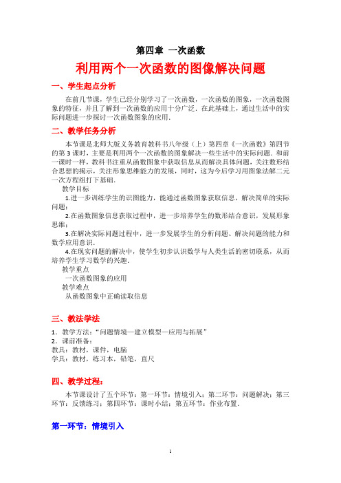 利用两个一次函数的图像解决问题