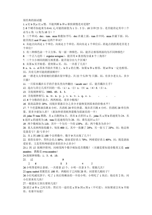德勤面试题