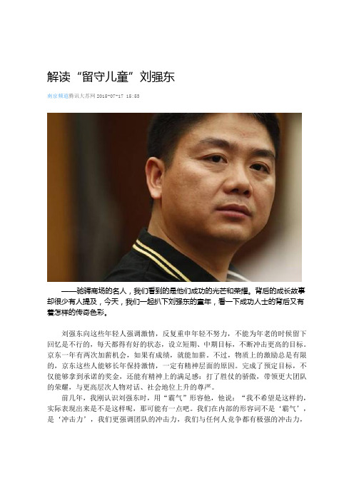 解读刘强东