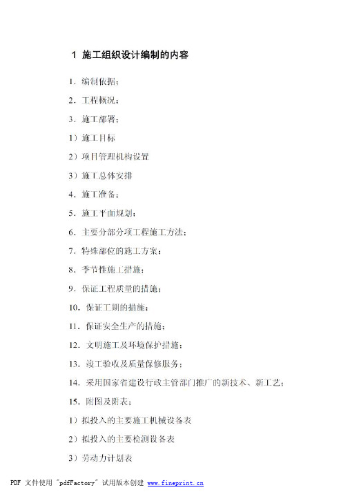 施工组织设计编制指导书SJ201-2012