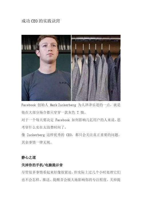 成功CEO的实践诀窍