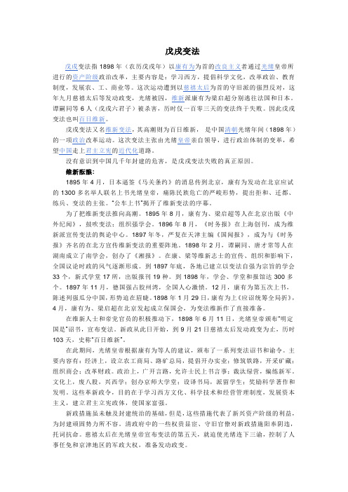 戊戌变法