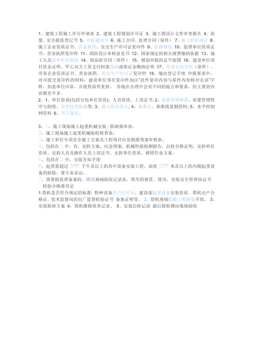 工程前期需要的相关资料