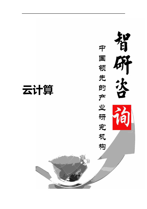 2016-2022年中国云计算市场调查与行业发展趋势报告