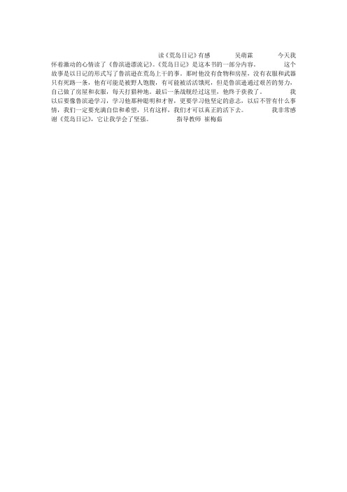 读《荒岛日记》有感作文300字
