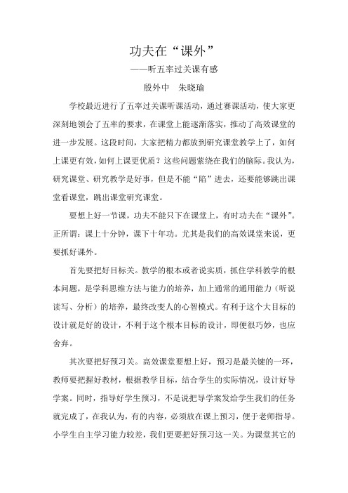 功夫在课外