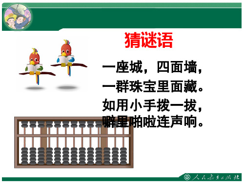 算盘的认识ppt课件