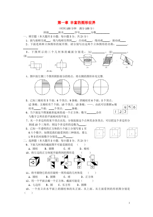 2014年秋季新版苏科版七年级数学上学期5.1、丰富的图形世界同步练习18