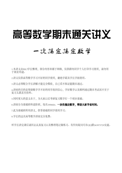 快速学完高等数学(基础讲义)