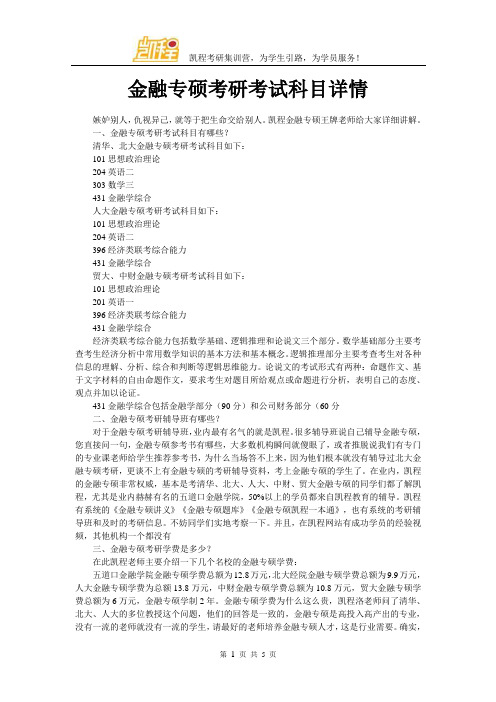 金融专硕考研考试科目详情