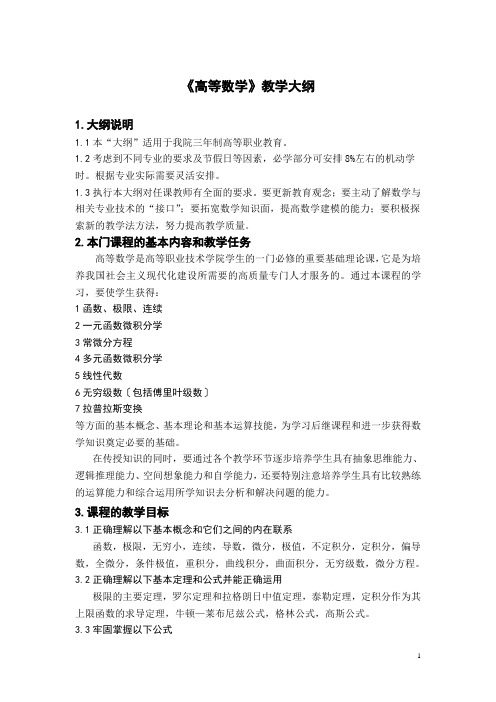高等数学大纲