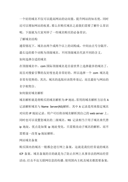 教你域名购买的必备常识