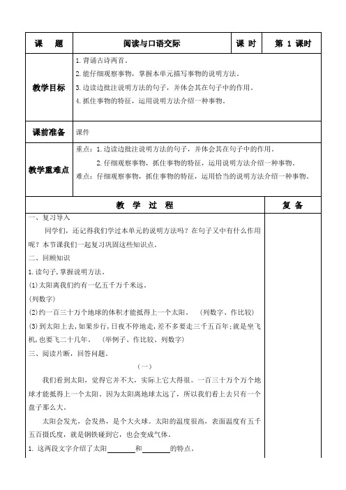五年级语文上册第五单元阅读与口语交际复习教案
