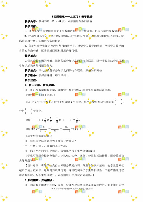 小学五年级数学下册《总复习》教学设计青岛版(六三制)