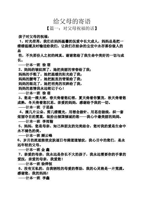 寄语大全之给父母的寄语