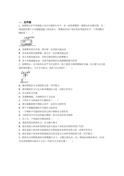 成都七中(高新校区)初中物理八年级下第七章《运动和力》检测卷(包含答案解析)