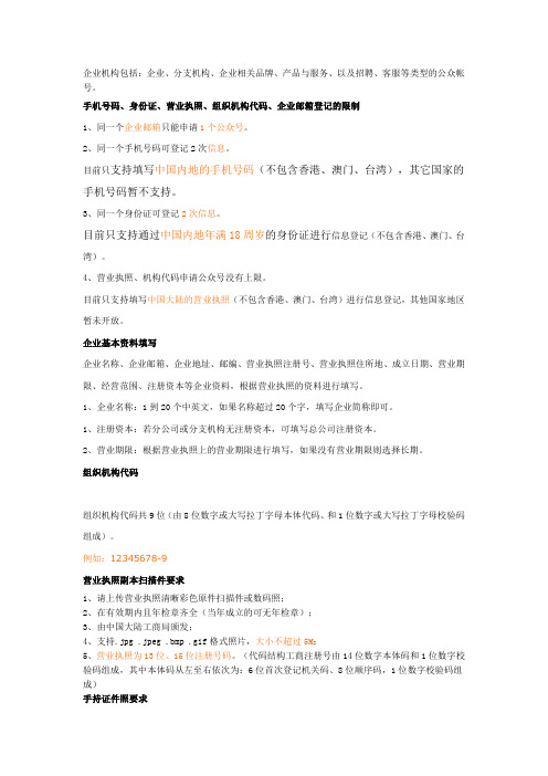 企业公司微信公众平台账号申请认证教程说明