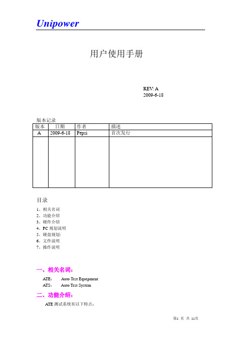 ATE操作指导