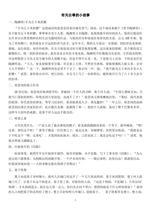 有关自尊的小故事