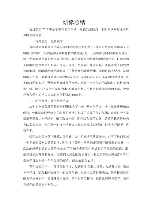 国培计划-中小学教师网络研修培训项目-研修总结-(23)