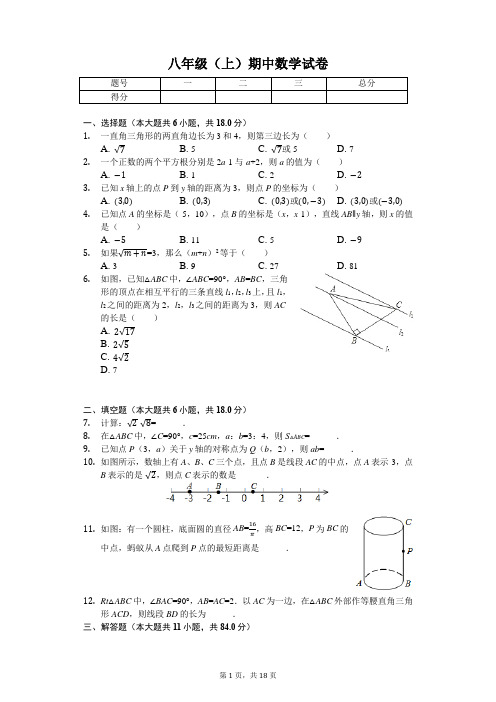 江西省 八年级(上)期中数学试卷-(含答案)
