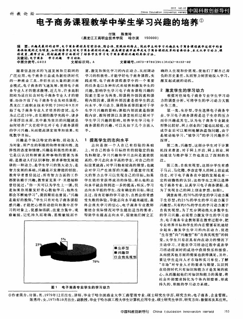 电子商务课程教学中学生学习兴趣的培养