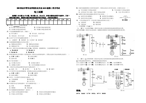2020年职教高考机电专业高二电工第二学月月考试题(含答案)