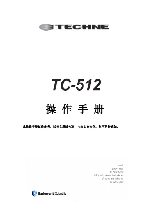 TC-512中文完全说明书