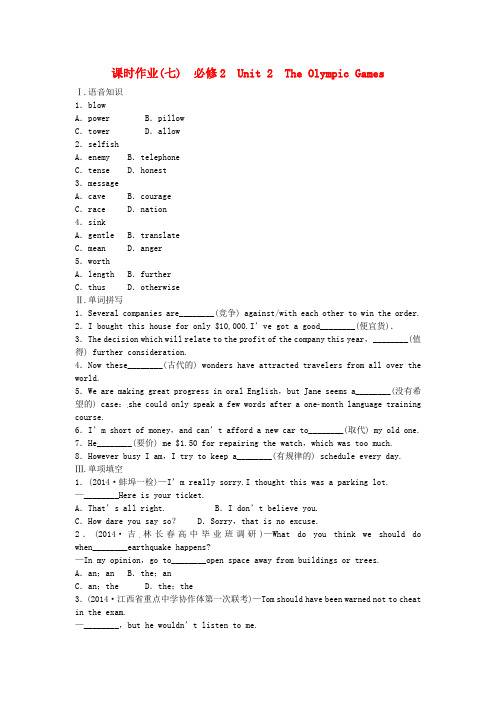 高考英大一轮复习 Unit 2 The Olympic Games课时作业(含解析)新人教版必修2(1)